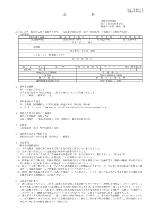 公开公告